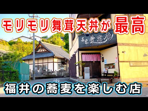 【福井のグルメ】足羽山にある人気の蕎麦屋で食べた舞茸の天丼がモリモリで最高だった！ 愛宕庵　【福井県福井市ランチ】