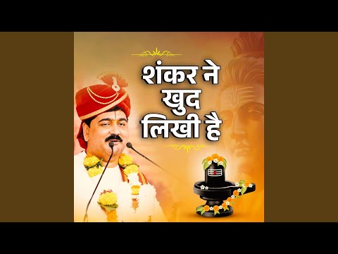 Shankar Ne Khud Likhi Hai (Bhajan) (Live)