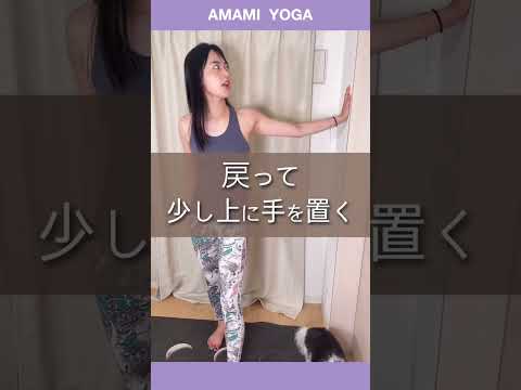 【立ちながらできる!!】辛い肩こり🌀簡単解消✨#amamiyoga #あまみヨガ　#ダイエット　#ヨガ　#ヨガ女子　#ヨガ美女 #簡単　#立ち　#肩こり