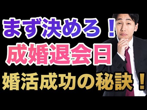 【結婚相談所】入会したら最初に決めないといけないこと！