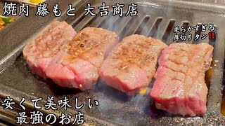 フラッと入れる安くて美味しい焼肉屋さん。