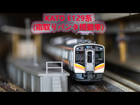 MOD 46. KATO E129系霜取版開箱及簡單修改