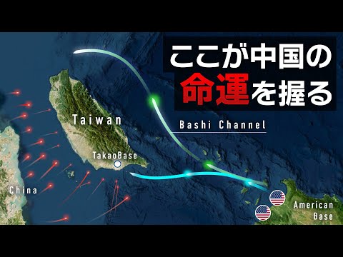 『台湾侵攻の最大の障壁』なぜ、フィリピンと「バシー海峡」が中国にとって、これほど厄介なのか