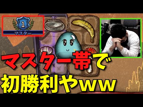 【BpB攻略最前線TV】マスター帯で念願の初勝利を収めて大喜びするしんじｗｗ【Backpack Battles】