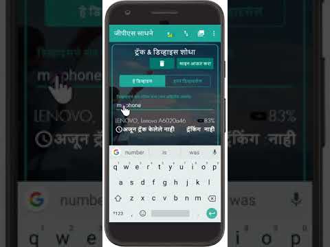 GPS Tools : ( आपले डिव्हाइस कसे जोडावे आणि ट्रॅक करावे ) How to add and track your device