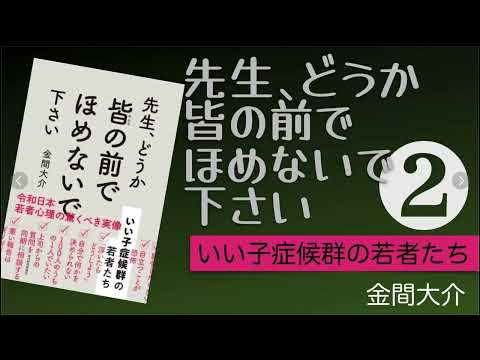 【#先生どうか皆の前でほめないでください 】❷後半　大人の社会に飲まれる