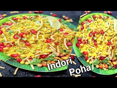 इंदौरी पोहा रेसिपी |Steamed Poha Recipe, Market Style  How to make Indori Poha Recipe |MP मशहूर पोहा