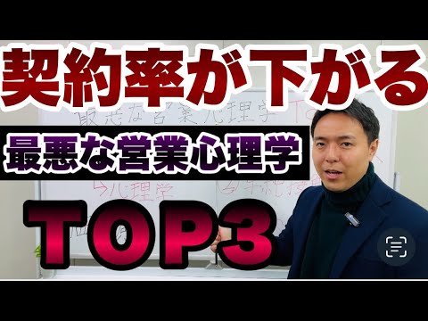 【絶対使うな】No.1営業が現場で絶対に使わない営業心理学3選【9割が知らない】