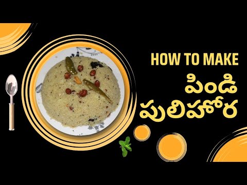 How to make పింది పులిహోర | Traditional Andhra Style | Must Try Recipe | OUR DIARIES |