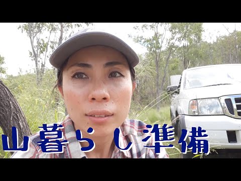 山暮らし準備３【前半】セキュリティーカメラに映ってたのは？/頂上まであがって一仕事