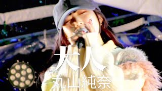 🎵単独Live！（新曲） 『大人』【丸山純奈（Sumina Maruyama）】at横浜赤レンガ倉庫イベント広場 2024/10/29