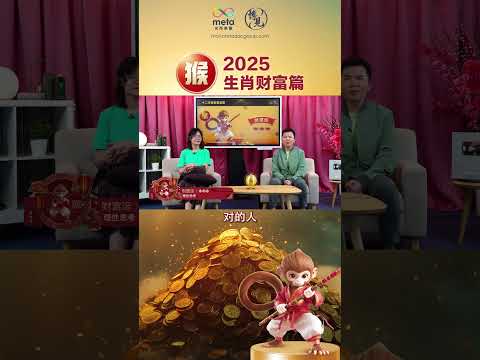 2025贵人最多的生肖【猴】