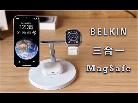 「黑貓」Belkin BOOST↑CHARGE 三合一無線充電底座開箱 + 簡單評測