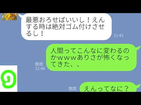 【LINE】援〇なんて普通だよ！清楚だった友達が高校デビューしてア〇ズレ悪女に変身してた件【みどりトーーク！】