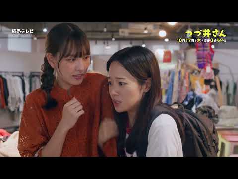 「つづ井さん」＃２ＰＲ・15秒 ＯＰ主題歌「人間LOVER」ver