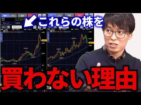 【テスタ】僕がこれらの株を買わない理由【株式投資/tesuta】