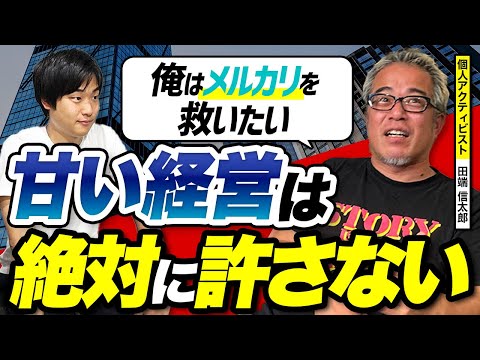 【上場ゴールは論外】田端信太郎さんに正しい株主との向き合い方を教えてもらった