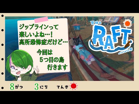 【RAFTコラボ】いざ行かん！5つ目の島へ！ #6【道端クローバー】