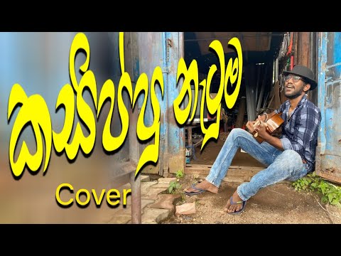 Kasippu Natuma (කසිප්පු නැටුම​​) cover