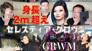 【GRWM】巨大ドラァグクイーン【セレスティア・グロウン】がスッピンからメイク！笑いあり涙ありでセレスの生い立ちが今明かされる。　エンガブ #686