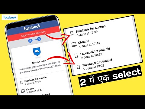 Approve your login on another computer facebook | login approval needed problem