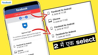 Approve your login on another computer facebook | login approval needed problem
