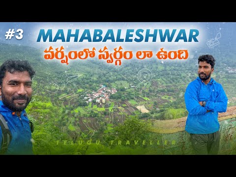 Beauty of Mahabaleshwar | Budget | Telugu Traveller