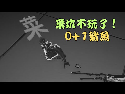 【絕區零】棄坑不玩了！誰能用0+1鯊魚打得過49層黑簡我吃shi！ #艾蓮