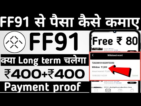 FF91 app se paise kaise kamaye। FF91 Earning App। FF91 app payment proof