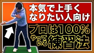 【ビジネスゾーン】プロは100％やっている効果の高いドリル。でも意外なデメリットもあります。本気の方向けの練習方法