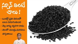 Nerve Weakness | Strong Hair Follicles | Black Cumin Seeds | Nervous Strength |Manthena's Health Tip