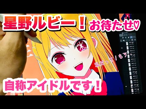 『推しの子』星野ルビーお待たせ！ダウンロード素材配布！