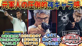 無課金おじさんの「経歴」に射撃のプロだと納得してしまうネットの反応集【パリオリンピック】【トルコ】