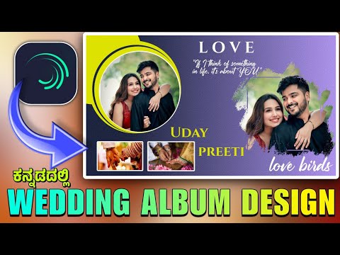 Wedding album design alight motion tutorial in Kannada | marriage album design editing in Kannada |