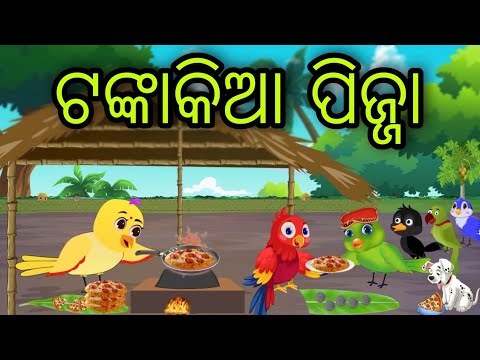 ଟଙ୍କାକିଆ ପିଜ୍ଜା | Tankakia Pizza | Tiki Chadhei Gapa | Odia Chadhei Gapa | New Story