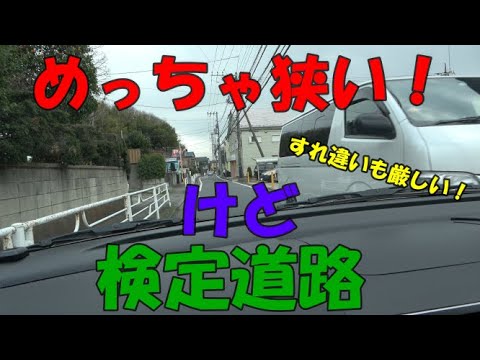 検定合格警備員配置路線紹介 ０２【神奈川県・川崎町田線】