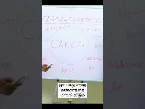 இந்த ஒரு வார்த்தையை பயன்படுத்தி எல்லாவித பிரச்சனையையும் சரி செய்யுங்கள் #miracleswithsree