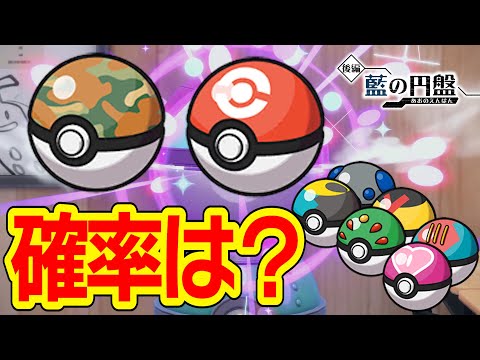 【検証】オシャボガチャを1000回引いてみた結果が凄すぎた【ポケモンSV】