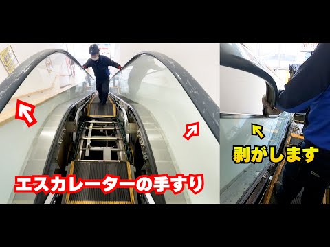 エスカレーター手すりを交換！！