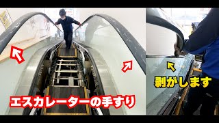 エスカレーター手すりを交換！！