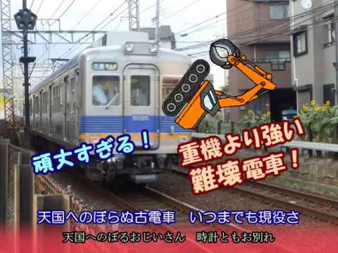 【南海6000系】初音ミク・鏡音リン／「大きな古時計」の替え歌「南海の古電車」