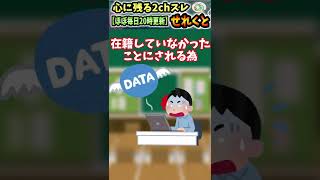 【2ch厳選】最終学歴 #shorts