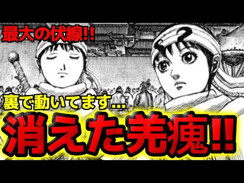 【キングダム】羌瘣がいない理由がヤバすぎる！飛信隊副長はどこで何をしているのか！？【810話ネタバレ考察 811話ネタバレ考察】