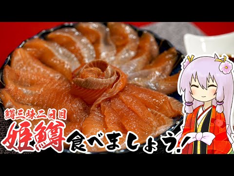 結月ゆかりのお腹が空いたのでVol.32-②「姫鱒食べましょう」