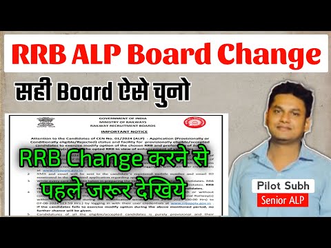 RRB ALP Board Change | सही RRB ऐसे चुनो | Pilot Subh is live