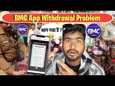 BMC App Withdrawal Problem | BMC App Scam | BMC Company Real Or Fake