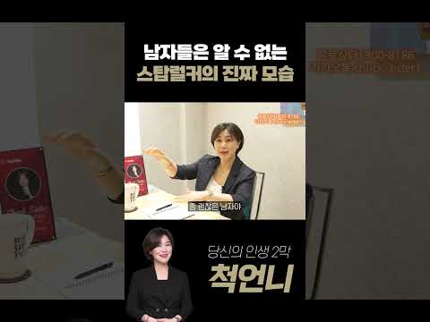 이런 여자를 만나면 바로 스탑럴커에 당하는겁니다