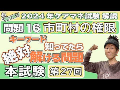 ケアマネ試験2024年振り返り 27回本試験  問題16解説^^