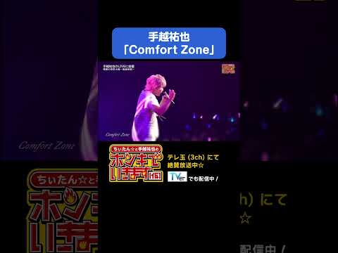 【特別編】手越のライブ映像⚡️#shorts #手越祐也