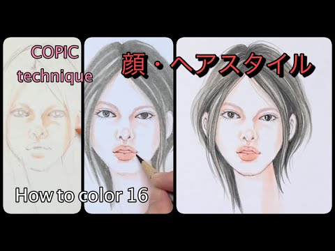 ◆コピック着色テクニック ◆顔・ヘアースタイル◆How to color 16◆初めてのデザイン画◆:COPIC marker basic coloring technique